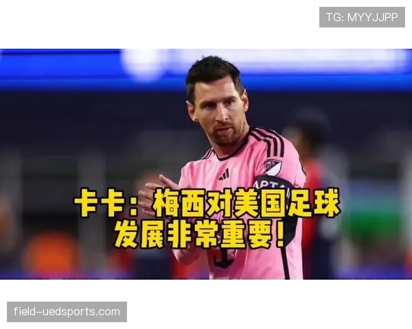 梅西与卡卡的进攻效率差异及其战术角色演变分析
